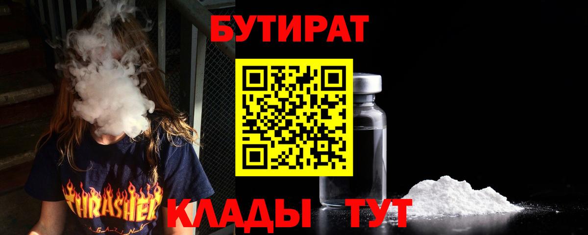 Бутират бутандиол Черногорск