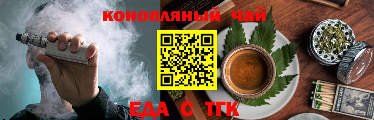Черногорск  Еда ТГК марихуана  Вход с VPN 
