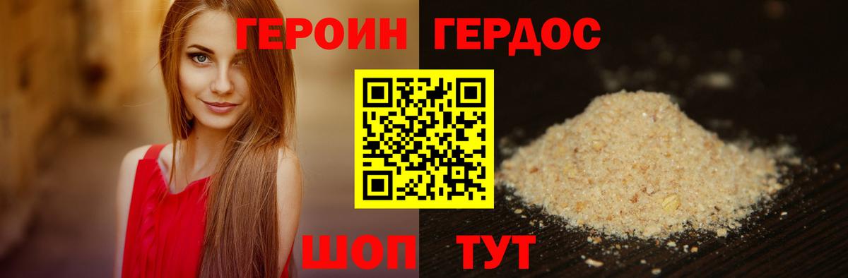 ГЕРОИН  Вход с VPN  Черногорск  Героин герыч 