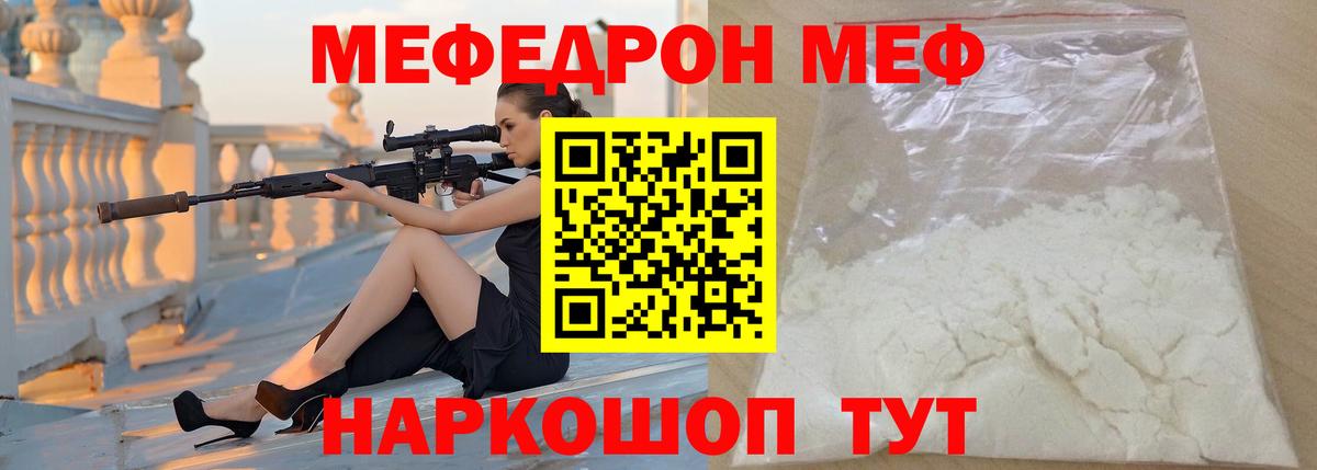 МЯУ-МЯУ mephedrone  Мефедрон мяу мяу  Вход с VPN  МЕФ  Черногорск 