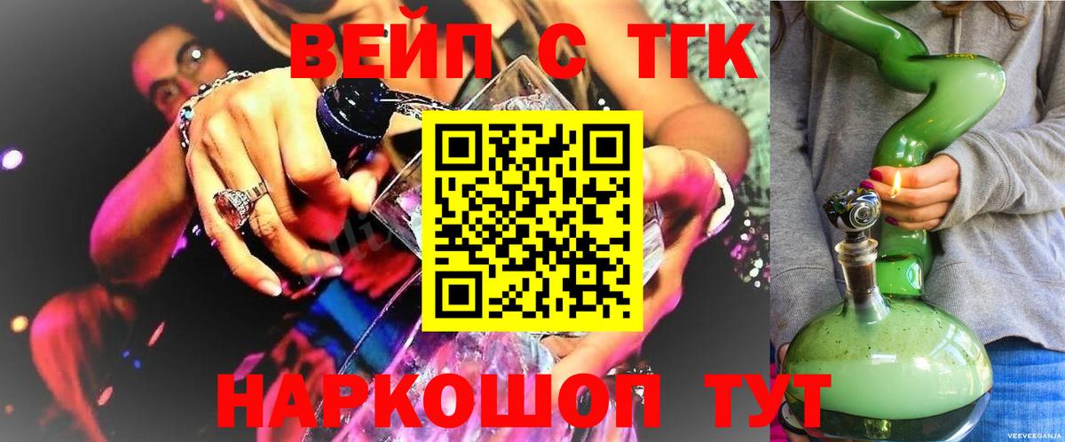 ТГК вейп с тгк Черногорск
